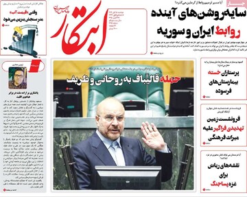 صفحه اول روزنامه‌‌های دوشنبه ۵ آبان‌ماه ۱۴۰۴