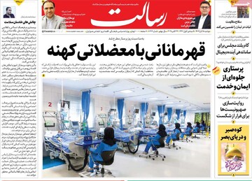 صفحه اول روزنامه‌‌های دوشنبه ۵ آبان‌ماه ۱۴۰۴