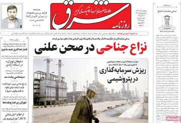 صفحه اول روزنامه‌‌های دوشنبه ۵ آبان‌ماه ۱۴۰۴