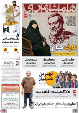 صفحه اول روزنامه‌‌های دوشنبه ۵ آبان‌ماه ۱۴۰۴