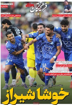 صفحه اول روزنامه‌‌های دوشنبه ۵ آبان‌ماه ۱۴۰۴