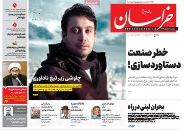 صفحه اول روزنامه‌‌های دوشنبه ۵ آبان‌ماه ۱۴۰۴