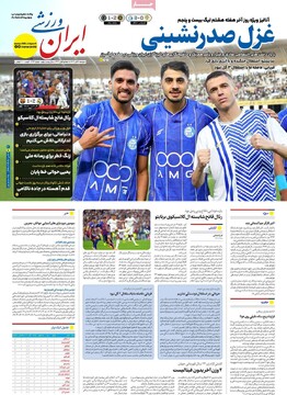 صفحه اول روزنامه‌‌های دوشنبه ۵ آبان‌ماه ۱۴۰۴