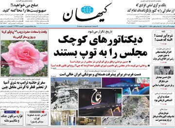 صفحه اول روزنامه‌‌های دوشنبه ۵ آبان‌ماه ۱۴۰۴