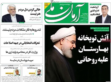 صفحه اول روزنامه‌‌های دوشنبه ۵ آبان‌ماه ۱۴۰۴