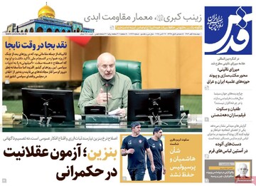 صفحه اول روزنامه‌‌های دوشنبه ۵ آبان‌ماه ۱۴۰۴