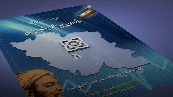 افزایش خدمات بیمه سلامت به زوج های نابارور