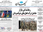 صفحه اول روزنامه‌های سه‌شنبه ۶ آبان‌ماه ۱۴۰۴