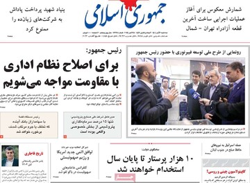 صفحه اول روزنامه‌های سه‌شنبه ۶ آبان‌ماه ۱۴۰۴