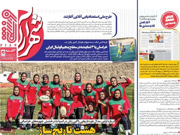 صفحه اول روزنامه‌های سه‌شنبه ۶ آبان‌ماه ۱۴۰۴