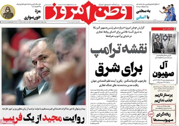 صفحه اول روزنامه‌های سه‌شنبه ۶ آبان‌ماه ۱۴۰۴