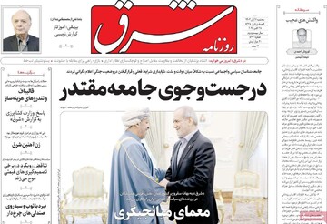 صفحه اول روزنامه‌های سه‌شنبه ۶ آبان‌ماه ۱۴۰۴