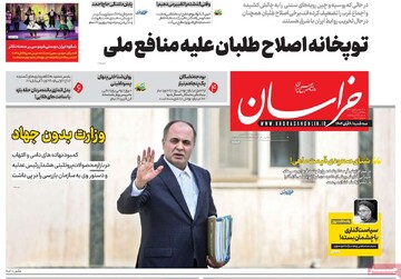 صفحه اول روزنامه‌های سه‌شنبه ۶ آبان‌ماه ۱۴۰۴