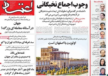 صفحه اول روزنامه‌های سه‌شنبه ۶ آبان‌ماه ۱۴۰۴