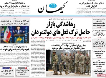 صفحه اول روزنامه‌های سه‌شنبه ۶ آبان‌ماه ۱۴۰۴