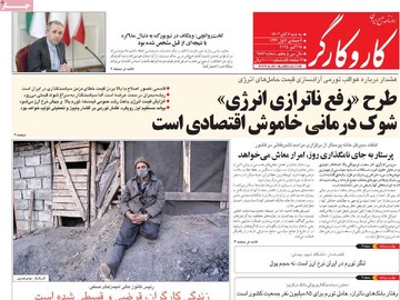 صفحه اول روزنامه‌های سه‌شنبه ۶ آبان‌ماه ۱۴۰۴