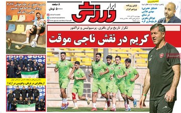 صفحه اول روزنامه‌های چهارشنبه ۷ آبان‌ماه ۱۴۰۴