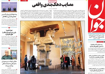 صفحه اول روزنامه‌های چهارشنبه ۷ آبان‌ماه ۱۴۰۴