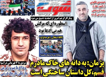 صفحه اول روزنامه‌های چهارشنبه ۷ آبان‌ماه ۱۴۰۴