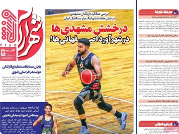 صفحه اول روزنامه‌های چهارشنبه ۷ آبان‌ماه ۱۴۰۴