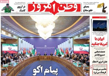 صفحه اول روزنامه‌های چهارشنبه ۷ آبان‌ماه ۱۴۰۴