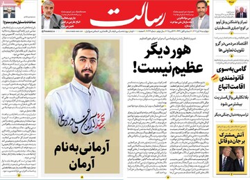 صفحه اول روزنامه‌های چهارشنبه ۷ آبان‌ماه ۱۴۰۴