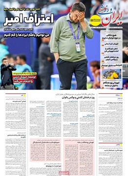 صفحه اول روزنامه‌های چهارشنبه ۷ آبان‌ماه ۱۴۰۴