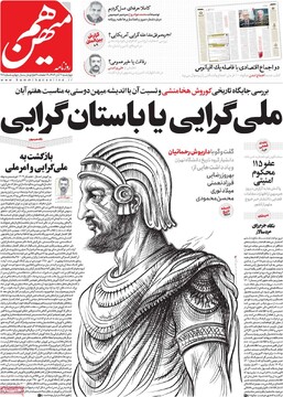 صفحه اول روزنامه‌های چهارشنبه ۷ آبان‌ماه ۱۴۰۴