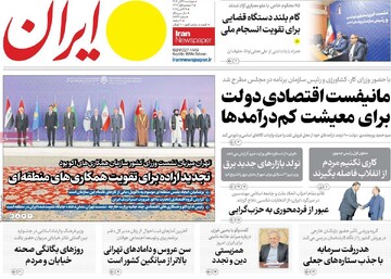 صفحه اول روزنامه‌های چهارشنبه ۷ آبان‌ماه ۱۴۰۴