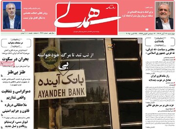 صفحه اول روزنامه‌های چهارشنبه ۷ آبان‌ماه ۱۴۰۴