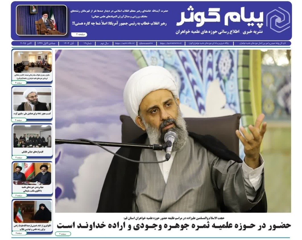 انتشار دوازدهمین شماره نشریه پیام کوثر