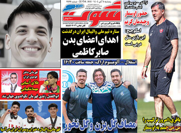 صفحه اول روزنامه‌های پنجشنبه ۸ آبان‌ماه ۱۴۰۴