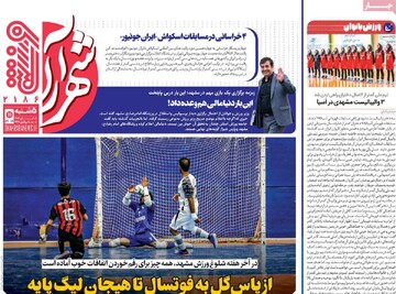 صفحه اول روزنامه‌های پنجشنبه ۸ آبان‌ماه ۱۴۰۴