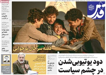 صفحه اول روزنامه‌های پنجشنبه ۸ آبان‌ماه ۱۴۰۴