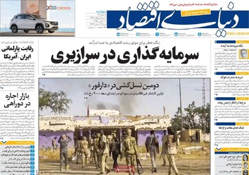 صفحه اول روزنامه‌های پنجشنبه ۸ آبان‌ماه ۱۴۰۴