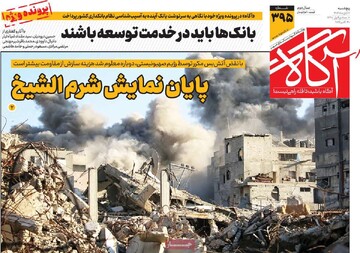 صفحه اول روزنامه‌های پنجشنبه ۸ آبان‌ماه ۱۴۰۴