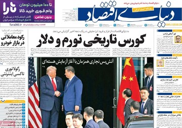 صفحه اول روزنامه‌های شنبه ۱۰ آبان‌ماه ۱۴۰۴