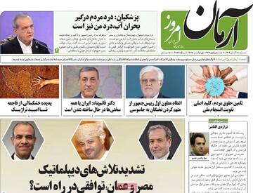 صفحه اول روزنامه‌های شنبه ۱۰ آبان‌ماه ۱۴۰۴