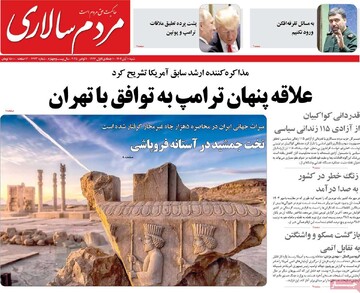 صفحه اول روزنامه‌های شنبه ۱۰ آبان‌ماه ۱۴۰۴