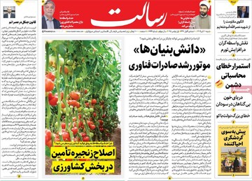 صفحه اول روزنامه‌های شنبه ۱۰ آبان‌ماه ۱۴۰۴