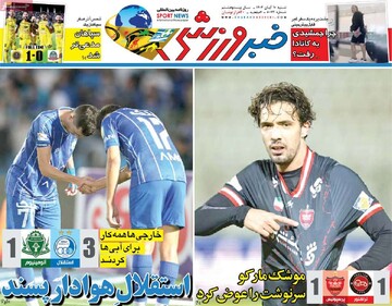 صفحه اول روزنامه‌های شنبه ۱۰ آبان‌ماه ۱۴۰۴