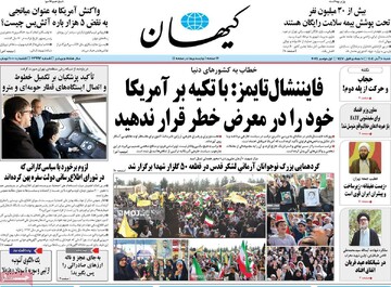 صفحه اول روزنامه‌های شنبه ۱۰ آبان‌ماه ۱۴۰۴