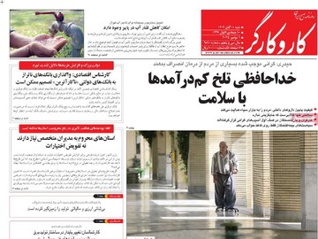 صفحه اول روزنامه‌های شنبه ۱۰ آبان‌ماه ۱۴۰۴