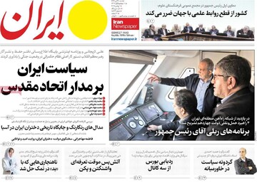 صفحه اول روزنامه‌های شنبه ۱۰ آبان‌ماه ۱۴۰۴