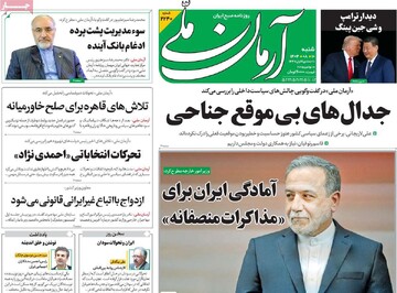 صفحه اول روزنامه‌های شنبه ۱۰ آبان‌ماه ۱۴۰۴