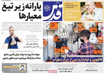 صفحه اول روزنامه‌های شنبه ۱۰ آبان‌ماه ۱۴۰۴