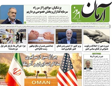 صفحه اول روزنامه‌های یکشنبه ۱۱ آبان‌ماه ۱۴۰۴