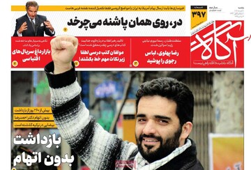 صفحه اول روزنامه‌های یکشنبه ۱۱ آبان‌ماه ۱۴۰۴