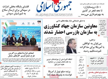 صفحه اول روزنامه‌های یکشنبه ۱۱ آبان‌ماه ۱۴۰۴