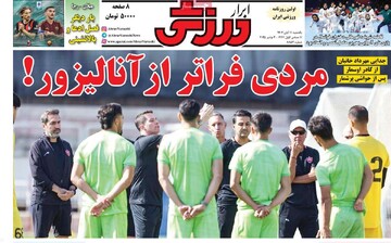 صفحه اول روزنامه‌های یکشنبه ۱۱ آبان‌ماه ۱۴۰۴